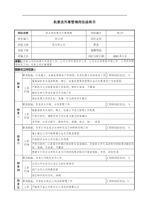 通信行业-综合部-机要及外事管理岗位说明书