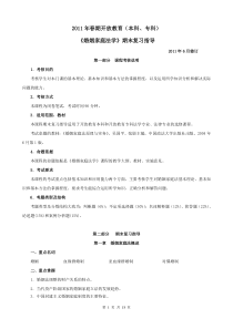 11春开放本专科婚姻家庭法学期末复习指导(1)