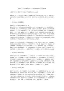 市委老干部局开展深入学习实践科学发展观活动实施方案