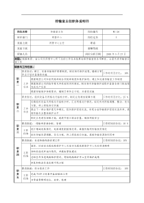 通信行业-网管中心-传输室主任岗位说明书