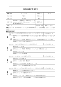 通信行业-网管中心-技术室主任岗位说明书