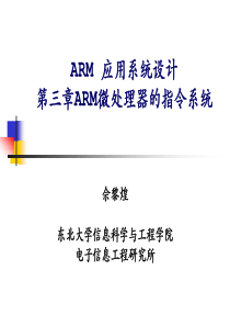 第三章ARM微处理器的指令系统