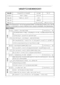 通信行业-网管中心传输室-光缆监控平台及电路调度岗位说明书