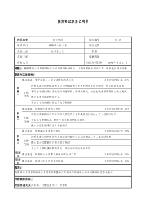 通信行业-网管中心技术室-拨打测试岗位说明书