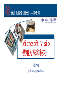 MicrosoftVisio使用方法和技巧