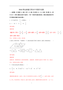 2016年山东日照市中考试题数学试卷