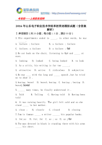 2016年山东电子职业技术学院单招英语模拟试题(含答案解析)