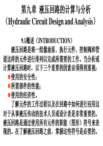 第九章 液压回路的计算与分析