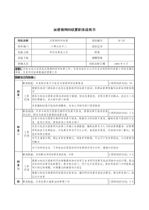 通信行业-计费业务中心-运营商网间结算岗位说明书