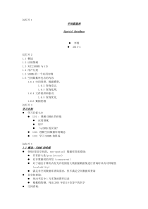 空间数据库资料