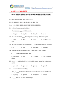 2016合肥共达职业技术学院单招英语模拟试题及答案