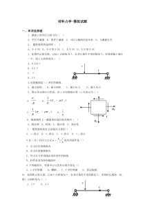 材料力学试题及答案