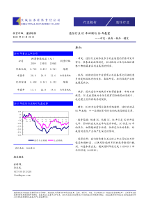 通信行业05年回顾与06年展望（PDF 18）