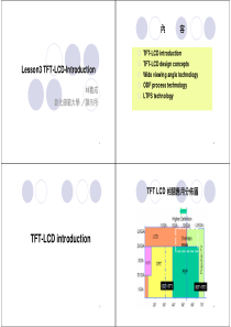 TFT-LCD原理介绍-台湾彰化师范大学