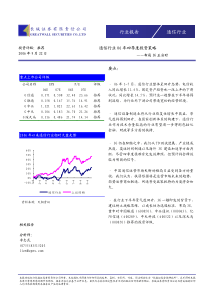 通信行业06年四季度投资策略（PDF8）布局3G正当时(1)