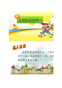 小学生文明礼仪课件PPT课件(精)