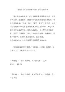 (2)对照《六经病欲解时图》给自己诊疗病