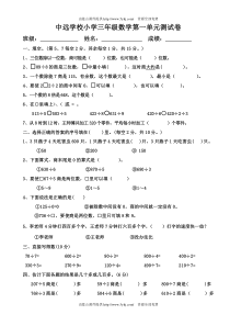 262015年北师大版小学三年级数学下册第一单元测试题(除法)