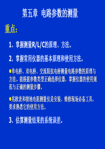 电路参数的测量.