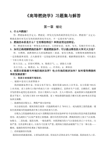 高等燃烧学复习题参考答案集