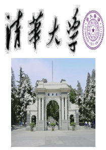 民国时期的清华大学