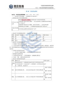 财务管理高频考点7