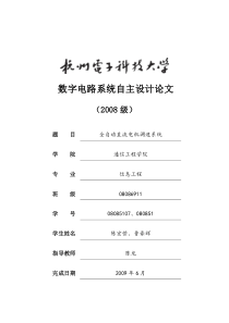 数字电路系统学生论文_模板 (2)