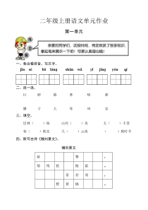 人教版二年级上册语文试卷