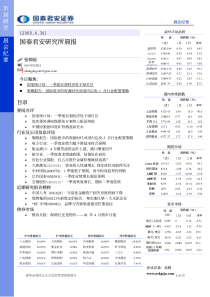 国家统计局一季度宏观经济处于绿灯区发改委协调电煤紧张方案将