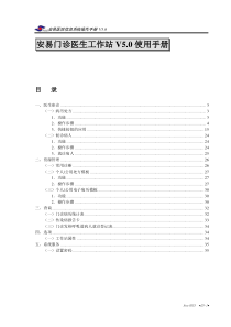 门诊医生工作站使用手册