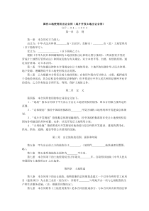 国有土地使用权出让合同-成片开发土地出让合同