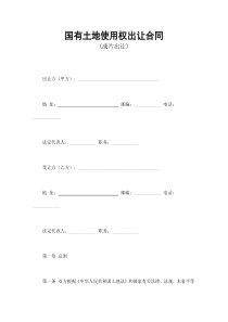 国有土地使用权出让合同3（DOC13页）