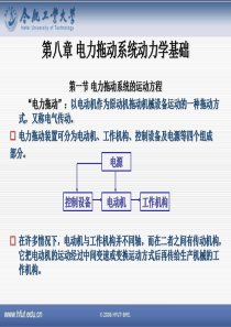 顾绳谷 电机及拖动基础 第四版下 最全课件