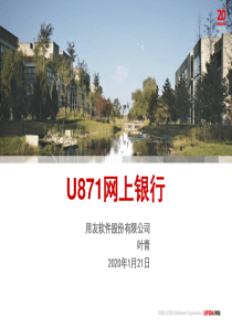 顾问培训_U8网上银行