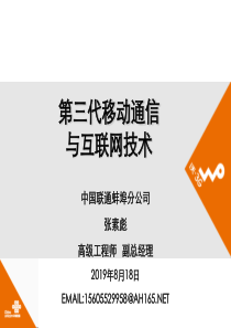 通信行业现状及3G业务介绍 (1)