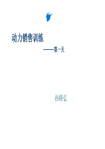 某电子商务公司三天销售课程全部讲义