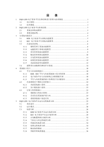 某电子商务平台系统设计