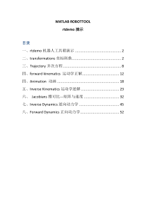 matlab机器人工具箱matlabrobotics_toolbox_demo