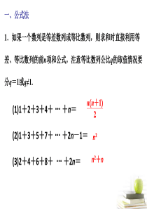 归纳数列求和各种方法