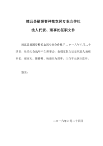 种植农民专业合作社章程、会议纪要、任职文件