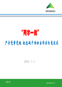 严守党章党规,把忠诚干净担当作为自觉追求”