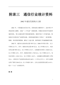 通信行业统计资料（DOC 71）(2)