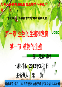 植物的生殖 PPT