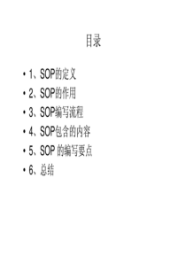 96SOP标准作业指导书