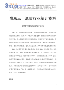 通信行业统计资料（PDF 71）