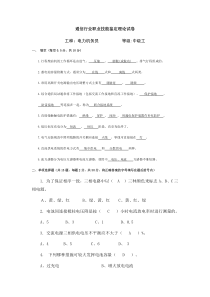 通信行业职业技能鉴定理论试卷