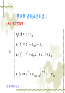 第八章多项式回归