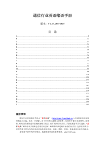 通信行业英语缩语手册