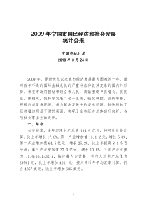 国民经济和社会发展统计公报