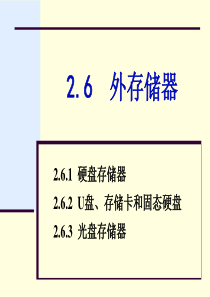 47第2章2.6 外存储器